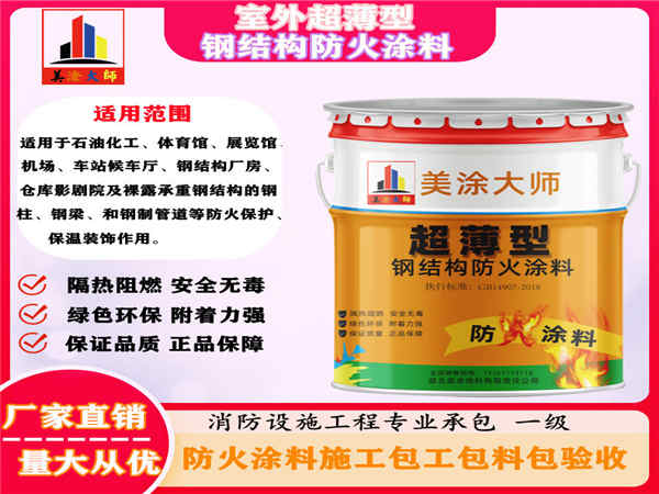 托里室外超薄型钢结构防火涂料