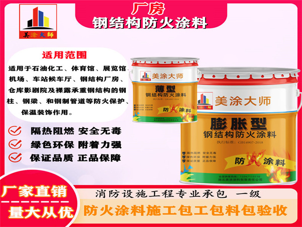 托里厂房钢结构防火涂料