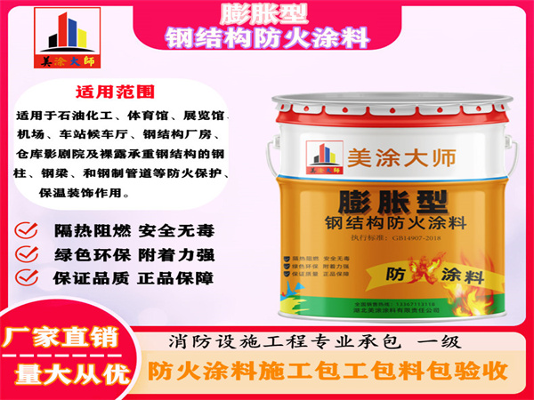 托里膨胀型钢结构防火涂料